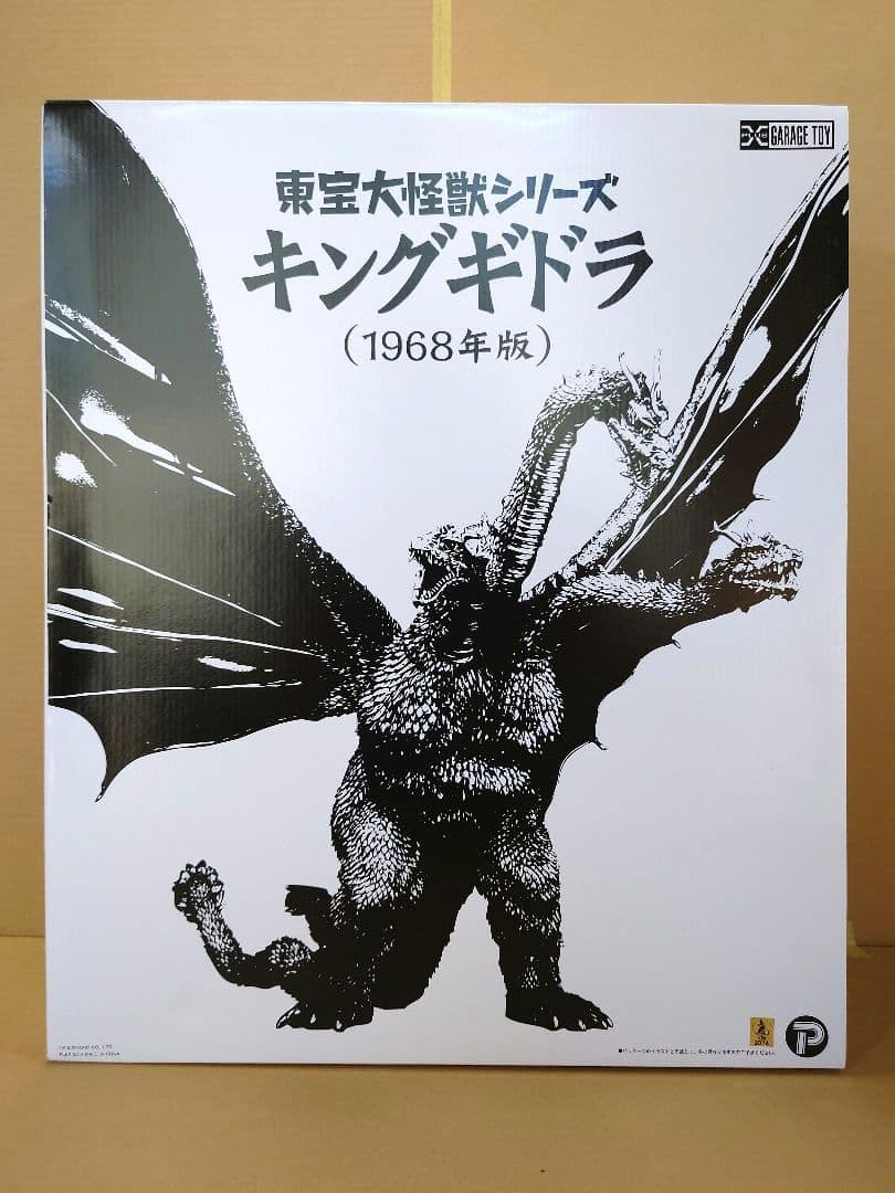 キングギドラ 1968　全幅(翼間)60㎝　東宝大怪獣シリーズ　新品・未開封