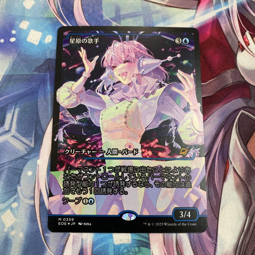 MTG 星原の歌手　日本語ボーダレスfoil 1枚