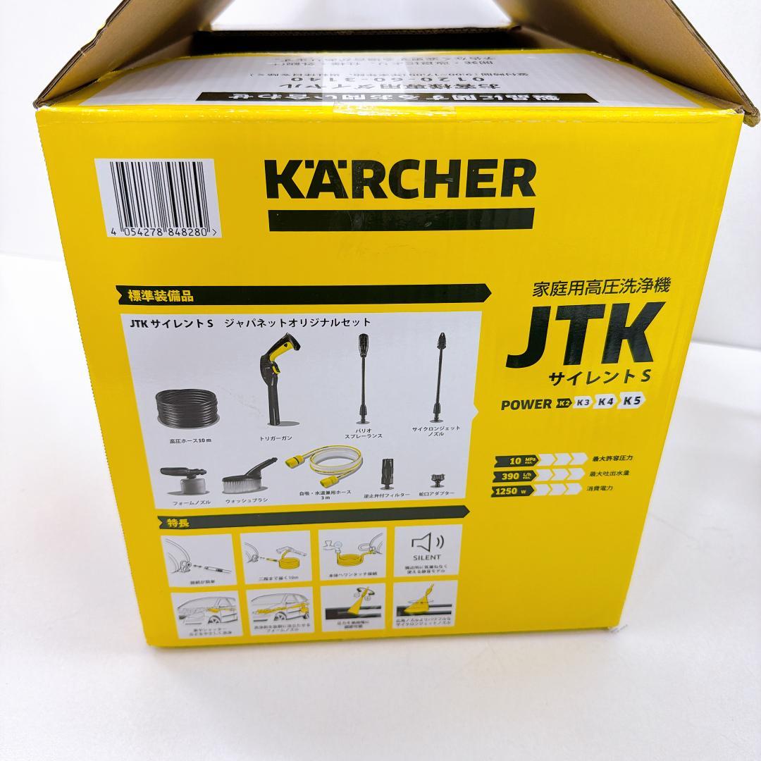 【美品】KARCHER ケルヒャー JTK サイレントS 高圧洗浄機