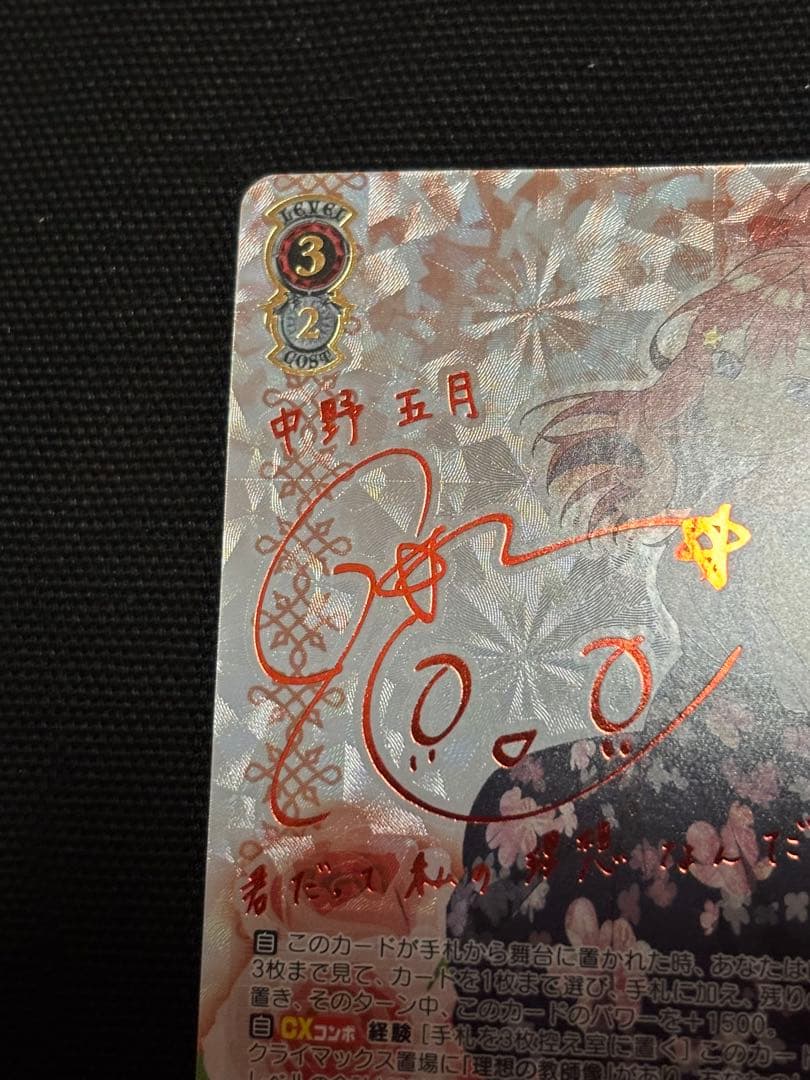 ヴァイス　気づけた想い 中野五月 SSP サイン 五等分の花嫁