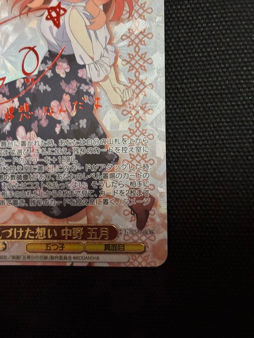 ヴァイス　気づけた想い 中野五月 SSP サイン 五等分の花嫁