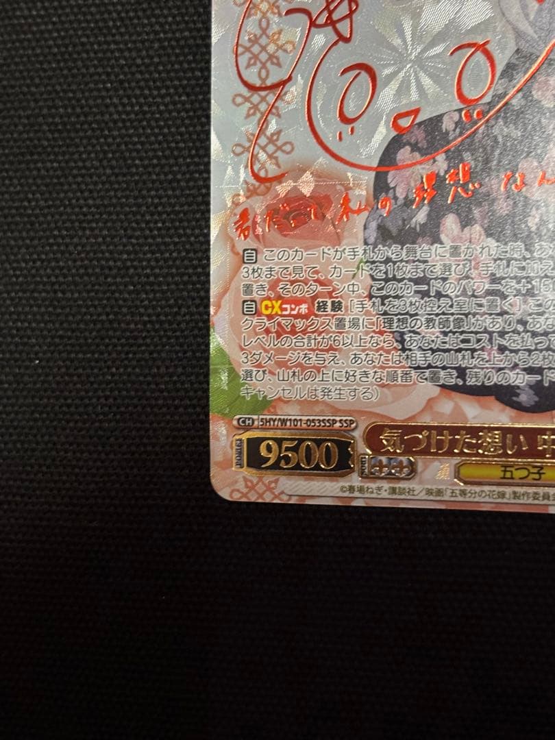 ヴァイス　気づけた想い 中野五月 SSP サイン 五等分の花嫁