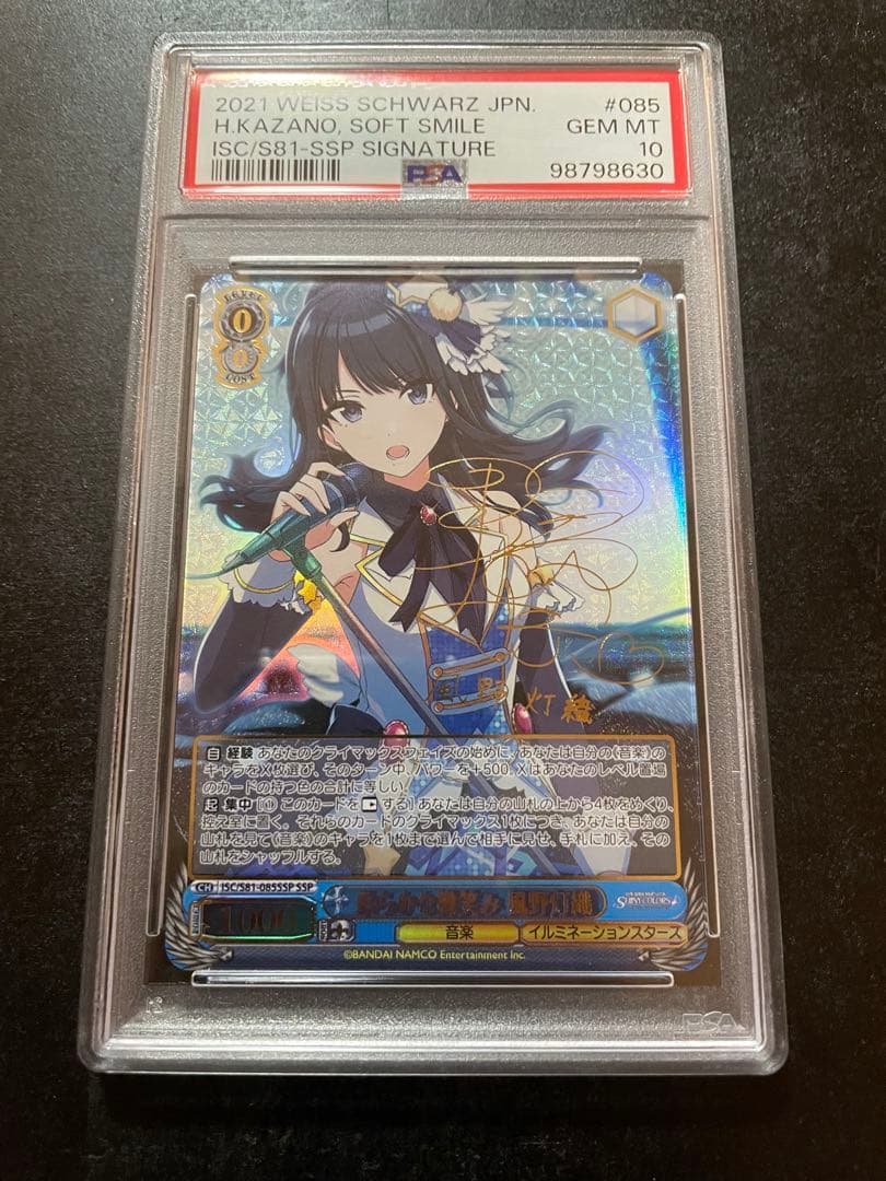 ws 柔らかな微笑み　風野灯織　SSP サイン　PSA10