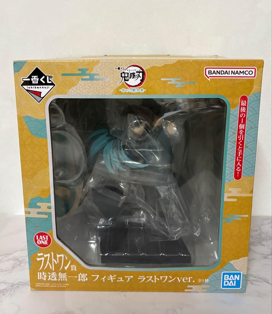 鬼滅の刃 一番くじ 時透無一郎 フィギュア B賞 ラストワン 2点セット