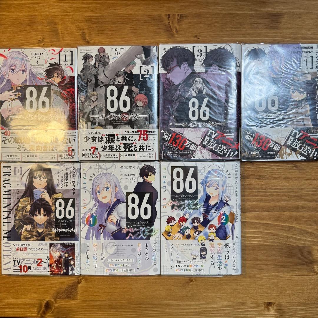 86 エイティシックス　全巻初版　1〜13巻 他