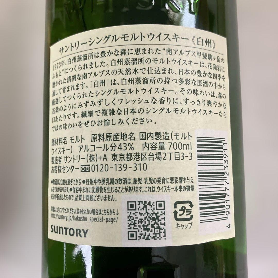 サントリーウイスキー　山崎・白州シングルモルトノンエイジ700ml２本セット