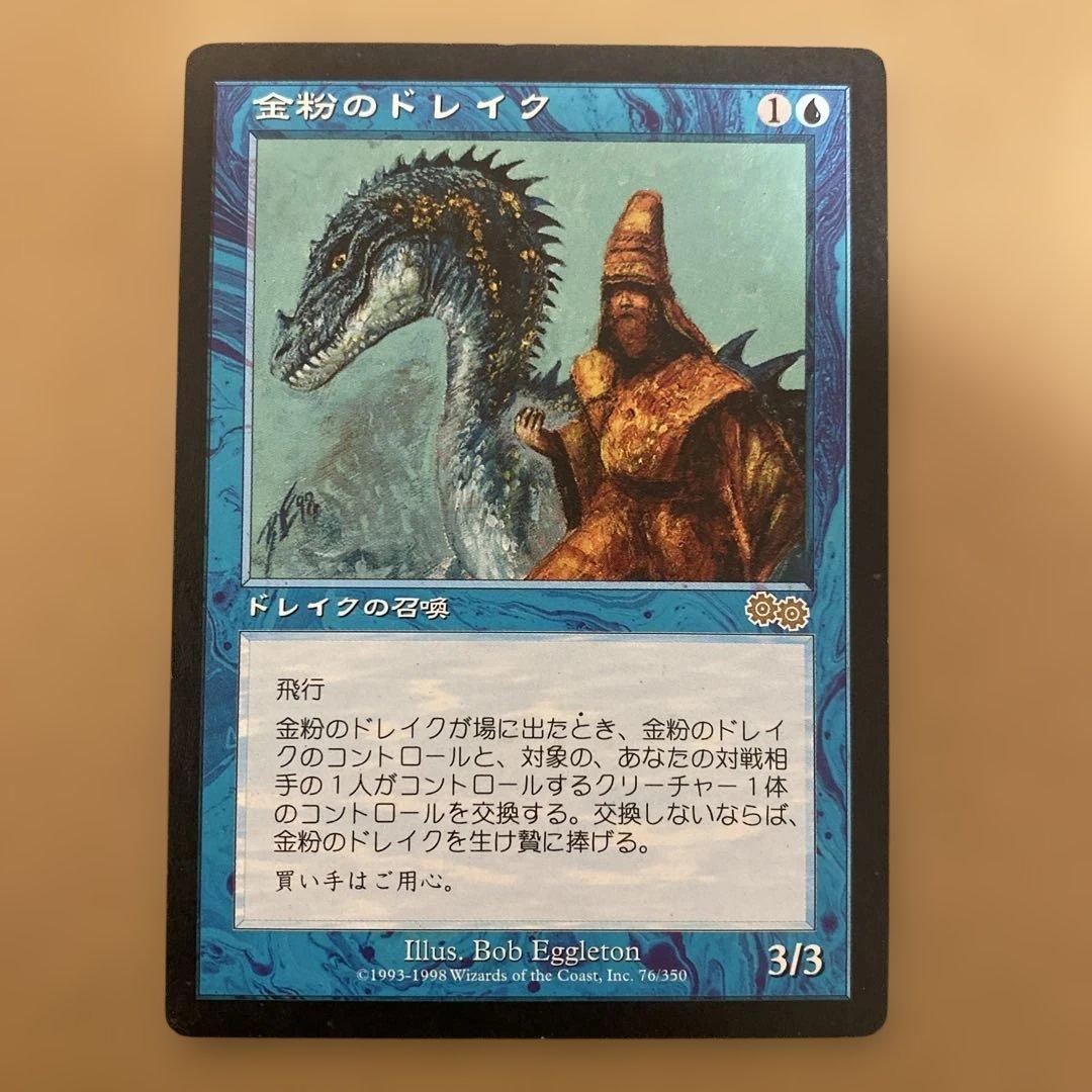 MTG 金粉のドレイク/Gilded Drake 日本語