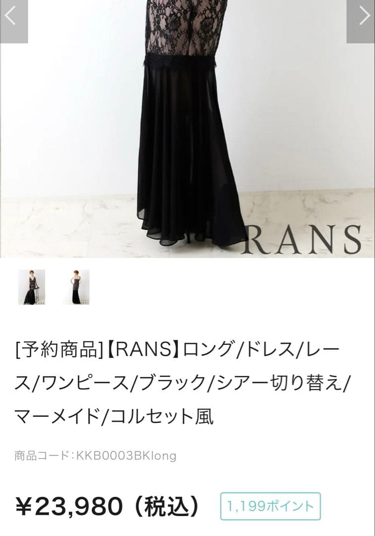 【aidmax rans】ロングドレス