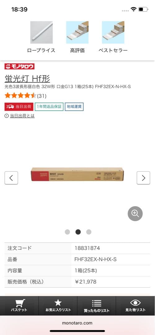 【未使用品】 25本　Hf 32W 3波長形 昼光色 蛍光灯