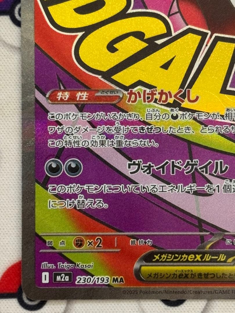 メガゲンガー ex MAエラーカード 中国版箔押し　エラー　メガドリーム