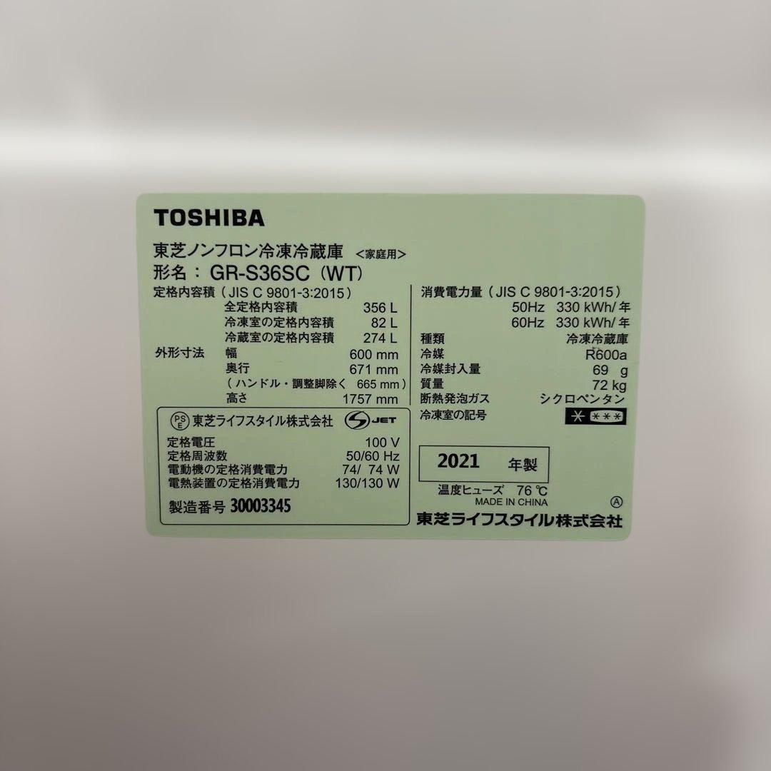 TOSHIBA GR-S36SC(WT) 冷蔵庫 358L 2021年