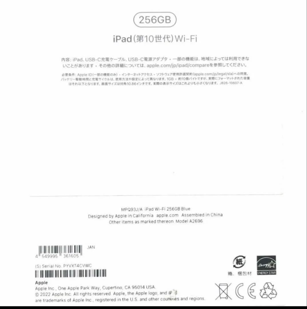 新品同様 iPad 本体 第10世代 Wi-Fi 256GB ブルー 正規品