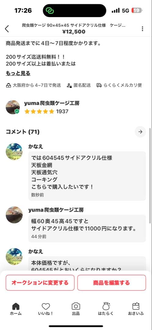 かなえ　604545サイドアクリル