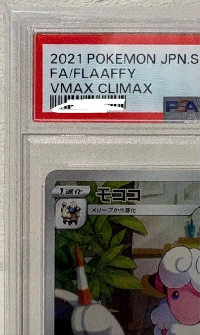 【PSA10】モココ CHR 194/184 カミツレ　ポケモンカード