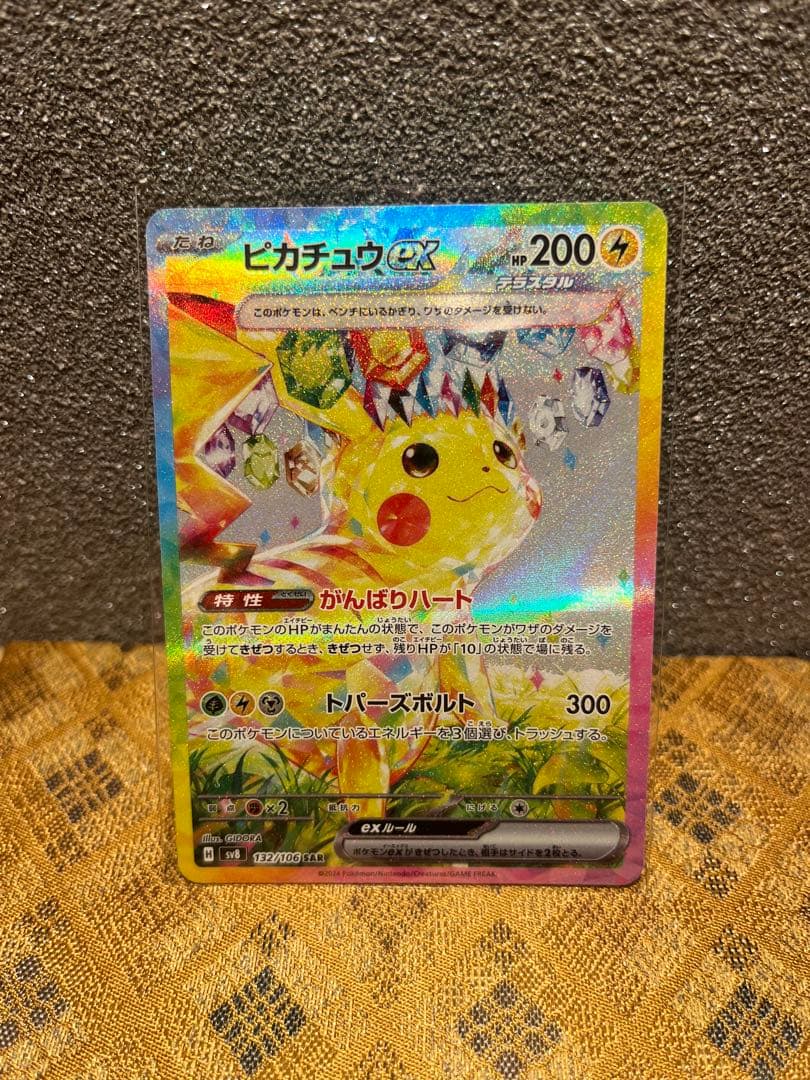ピカチュウEX SAR 超極美品