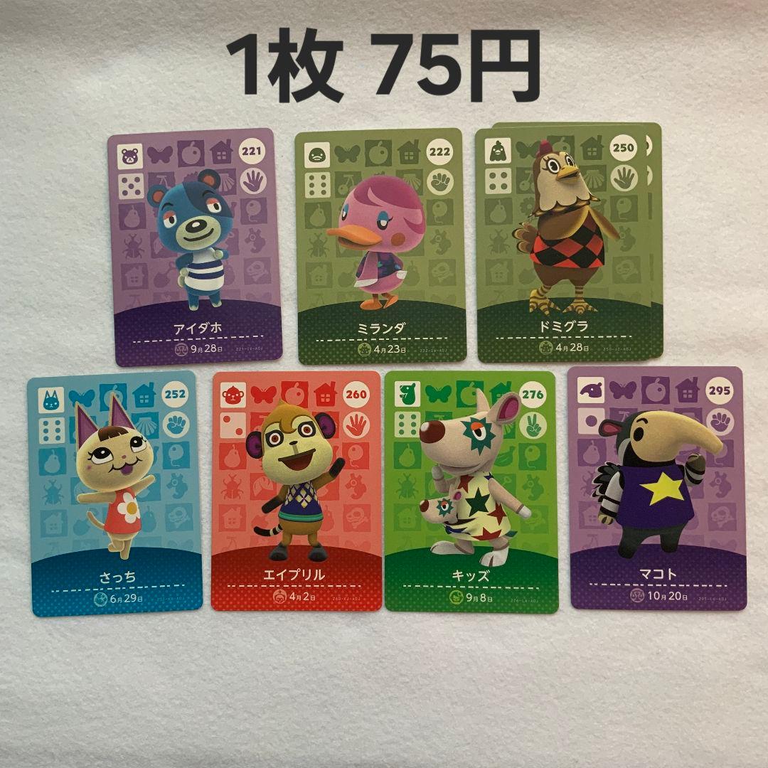 【バラ売り】 amiiboカード どうぶつの森