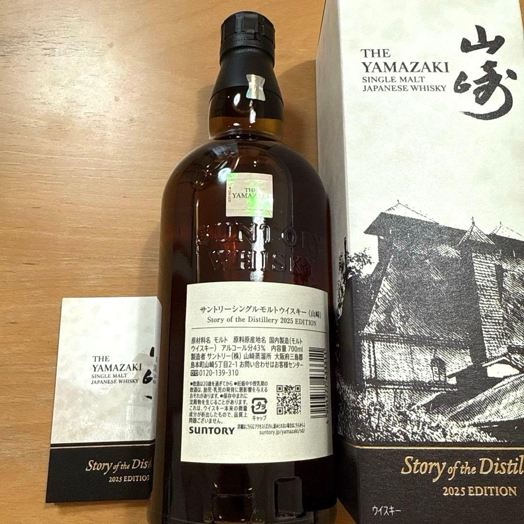 新品　山崎ウイスキーStory oftheDistillery2025 箱付き