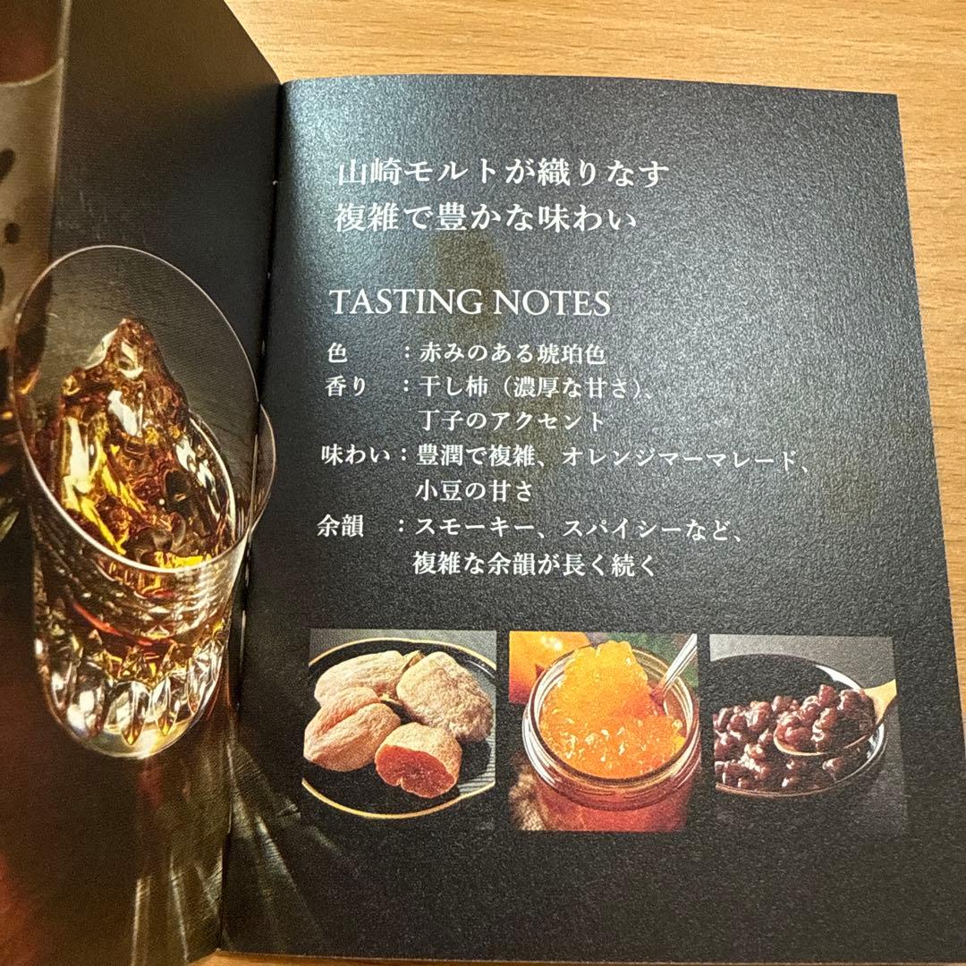 新品　山崎ウイスキーStory oftheDistillery2025 箱付き