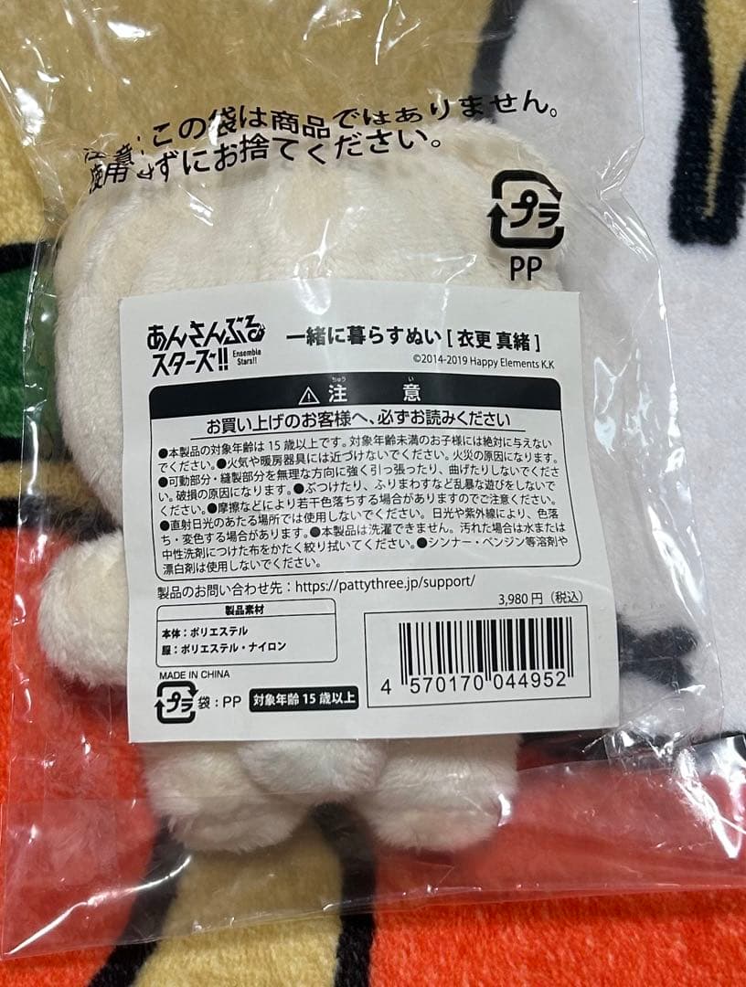 あんスタ　いつぬい　衣更真緒