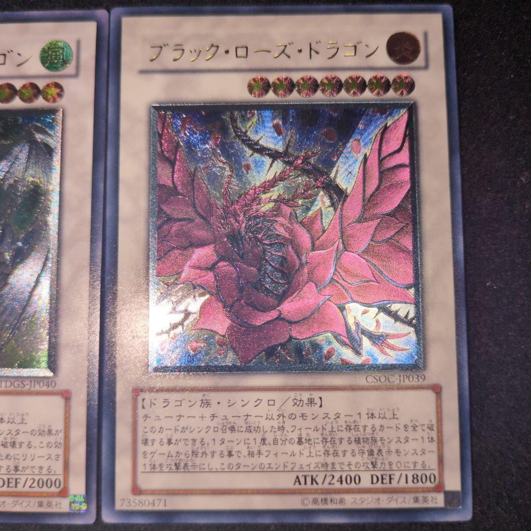 スターダスト・ドラゴン & ブラック・ローズ・ドラゴン 旧レリーフ