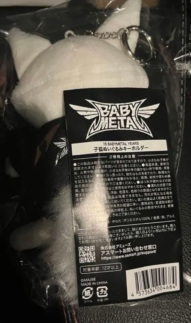 babyl 子狐　ぬいぐるみキーホルダー