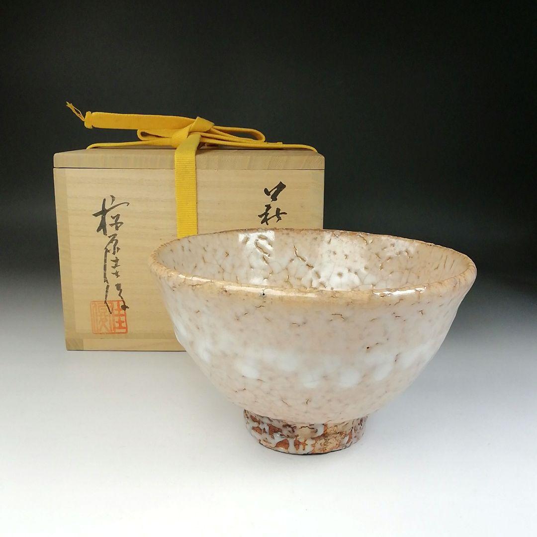 Ｔ１４６　茶碗　『萩茶碗』『古畑窯　椋原佳俊』『仕覆付』　共箱　抹茶碗　茶道具