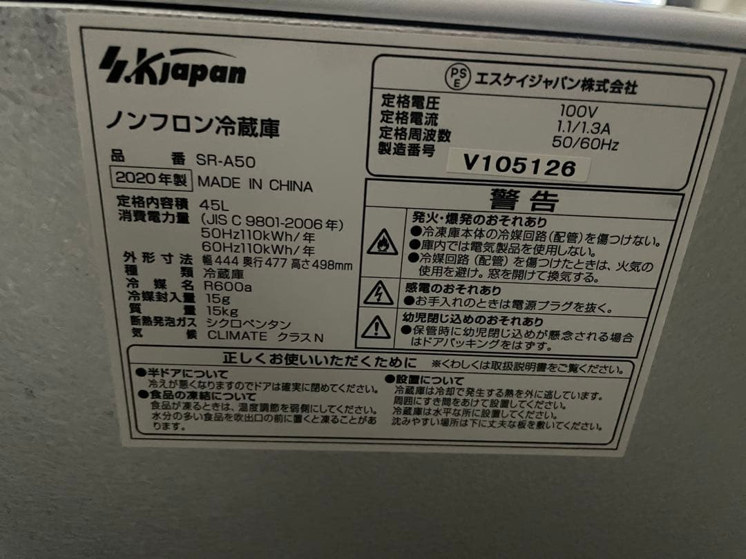 1ドア冷蔵庫　45L