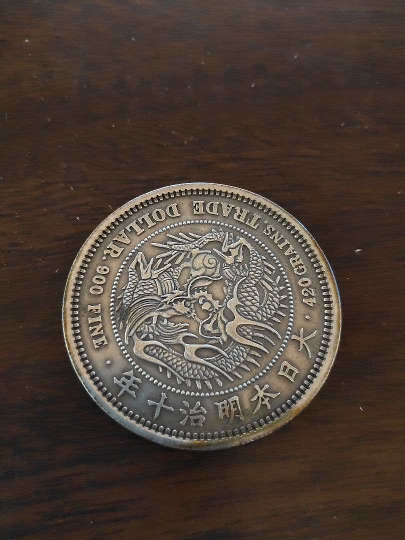 貿易銀 　銀貨　銀貨保証　SV900　 旧貨幣　大型貨幣　トーン