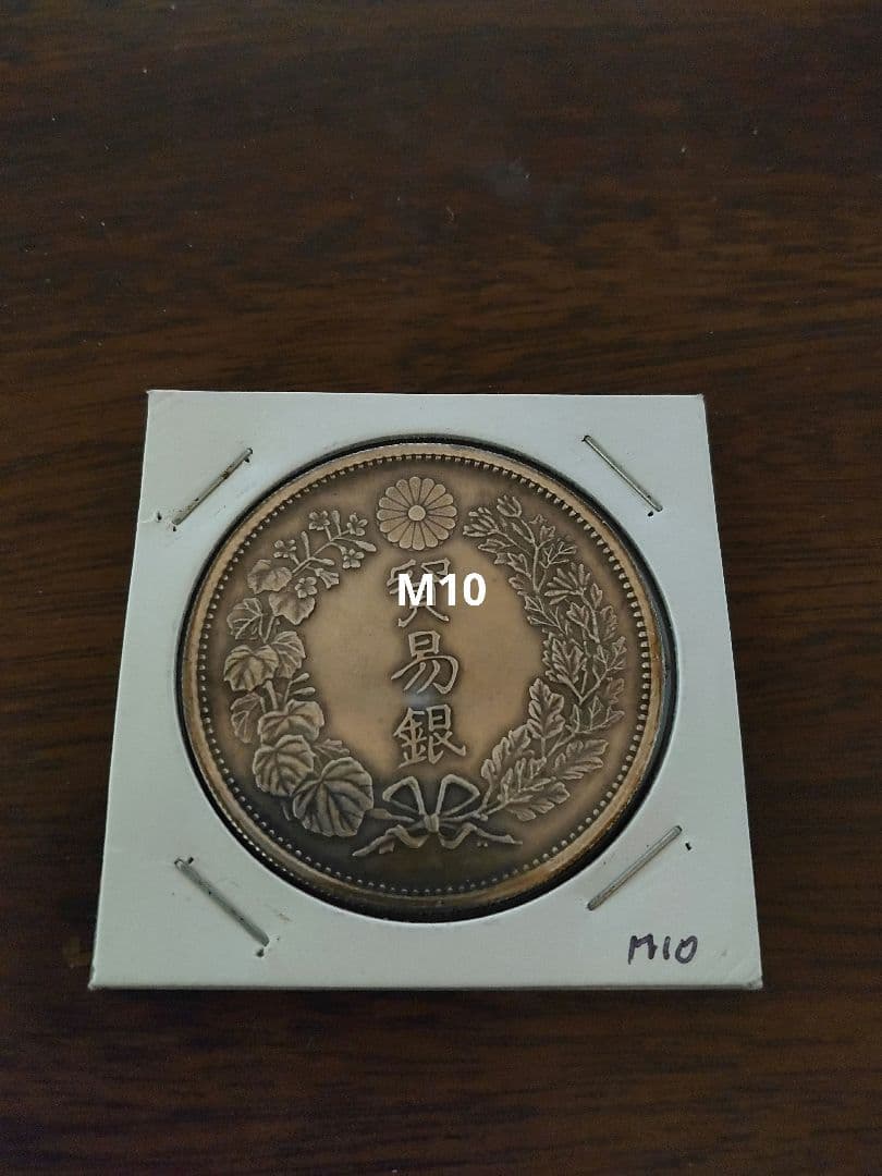 貿易銀 　銀貨　銀貨保証　SV900　 旧貨幣　大型貨幣　トーン