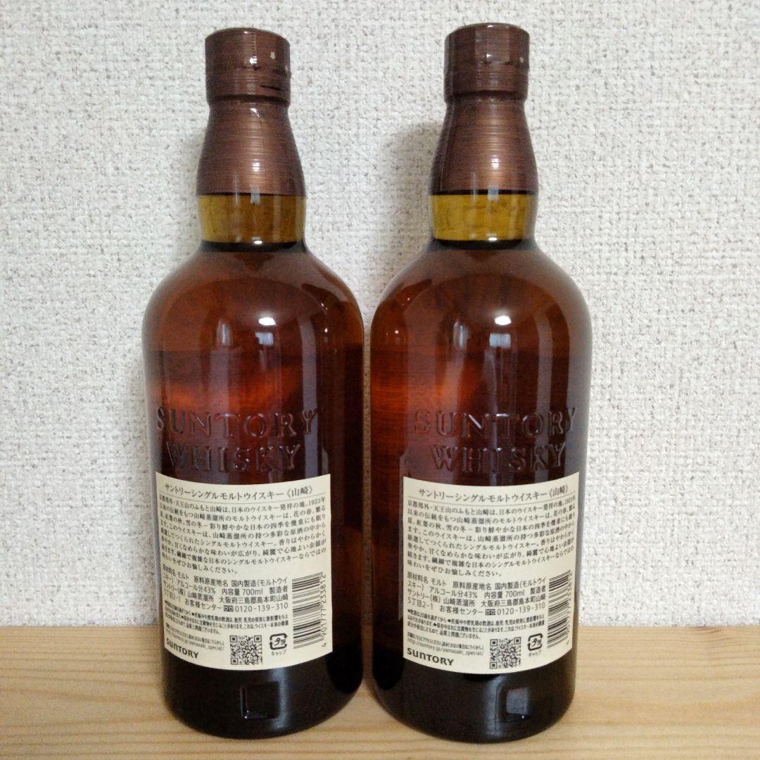 山崎700ml　2本セット
