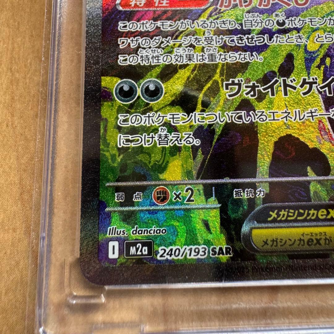 ま*さ様 おまけ付き メガゲンガーex SAR メガドリーム