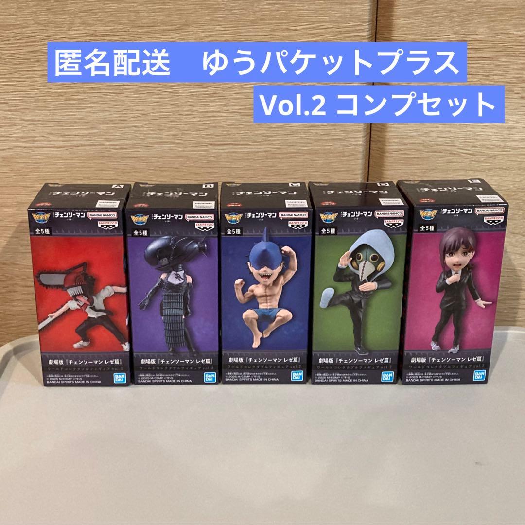 チェンソーマン レゼ篇　ワールドコレクタブルフィギュア vol.2 コンプ