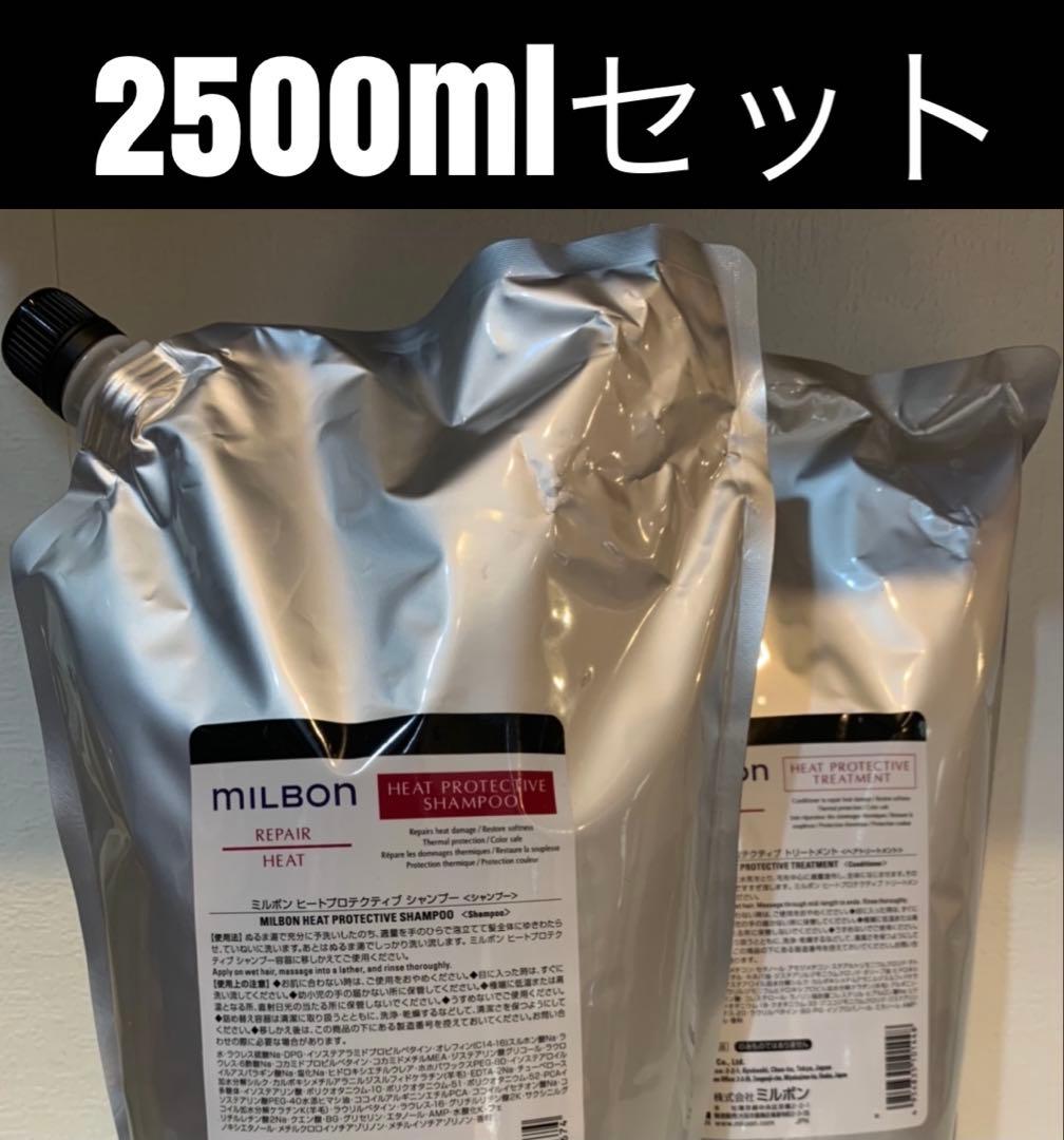 ヒートプロテクティブ　シャンプー ＆ トリートメント　2500mlセット