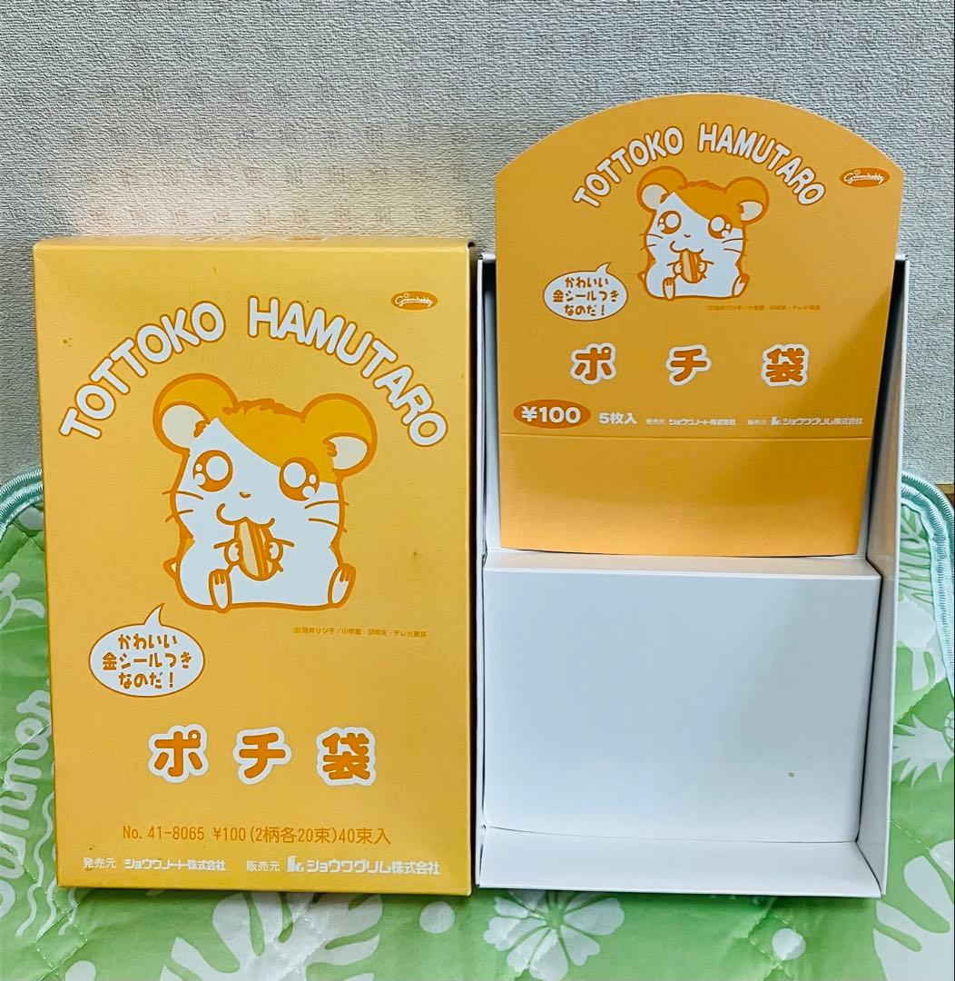 【匿名配送】とっとこハム太郎　ポチ袋未開封７個+店頭陳列用箱　当時品