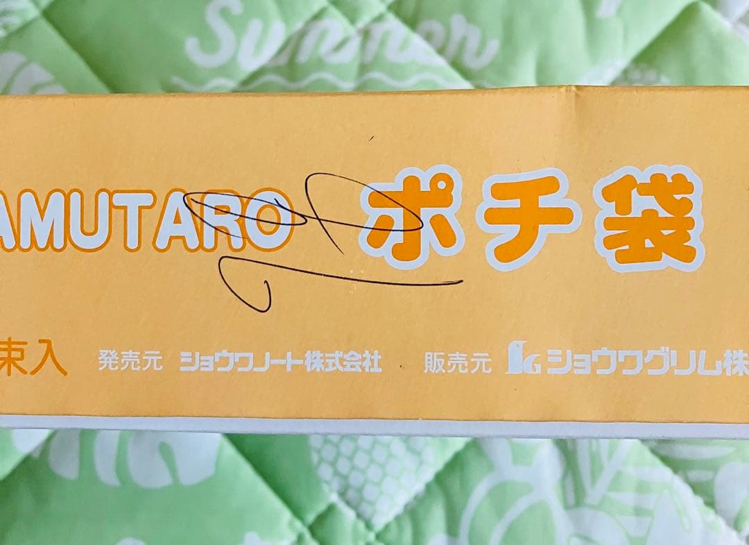 【匿名配送】とっとこハム太郎　ポチ袋未開封７個+店頭陳列用箱　当時品