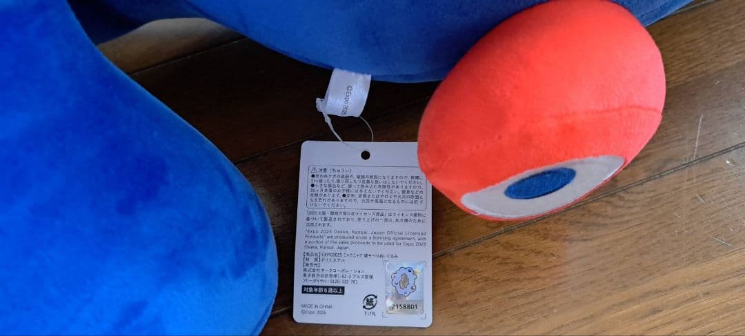 ミャクミャクぬいぐるみくじ 1等