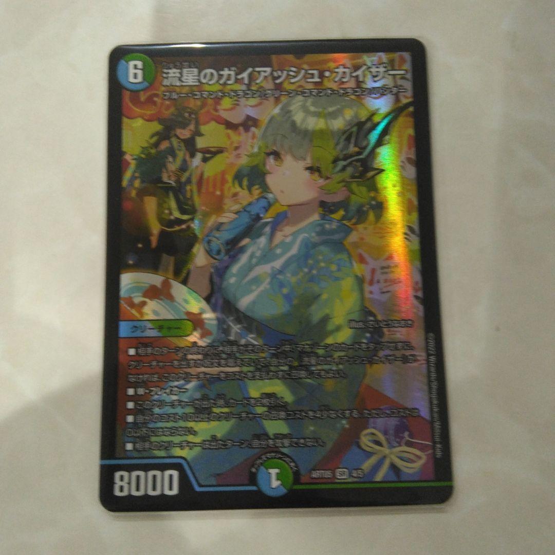 ガイアッシュカイザー　神アート