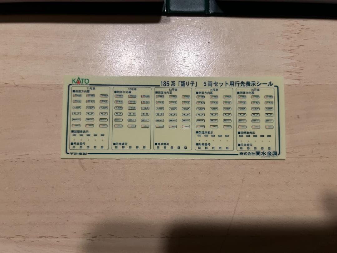 KATO　10-219、220、221　185系０番台　新塗装　15両セット