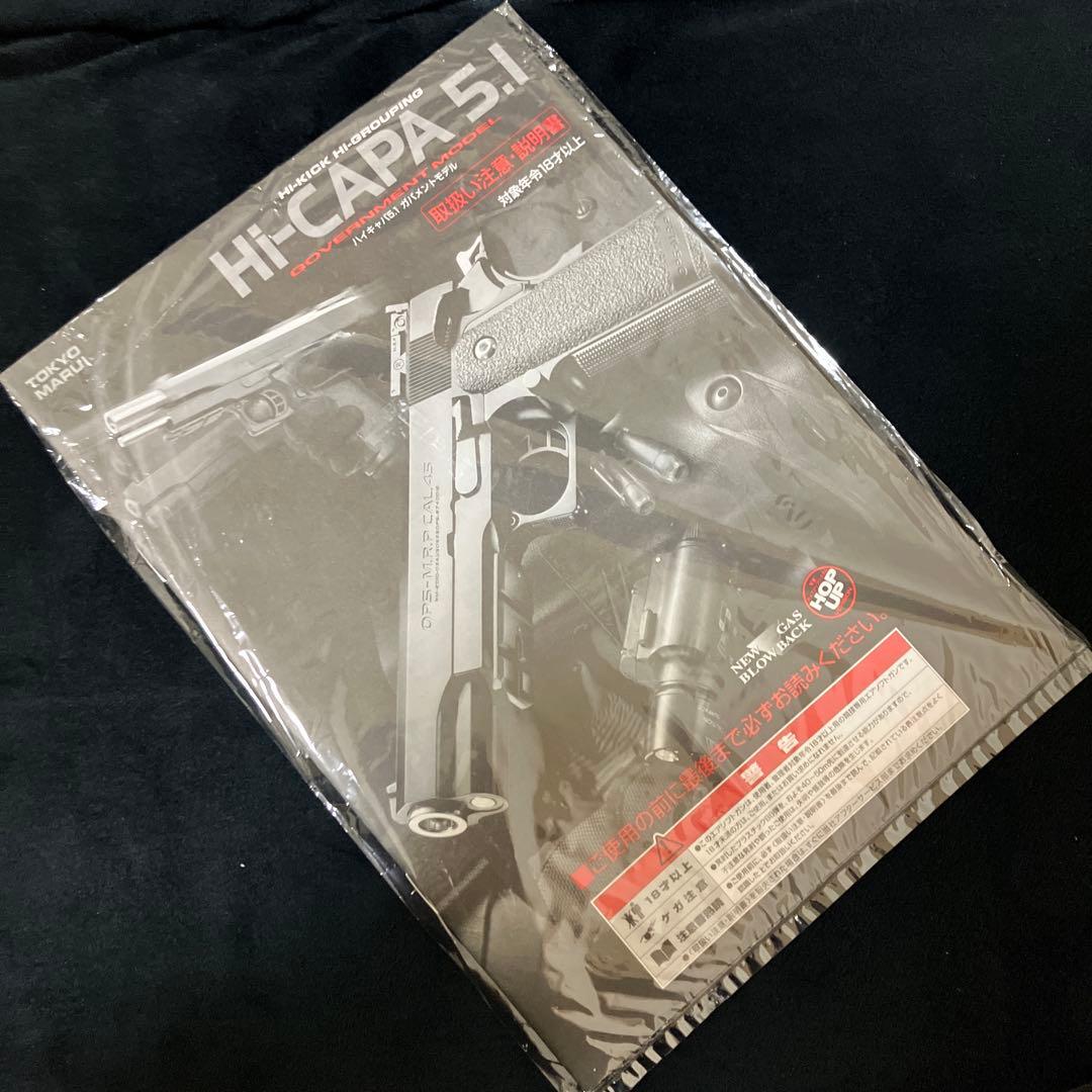 HI-CAPA 5.1 ガスガン　東京マルイ製