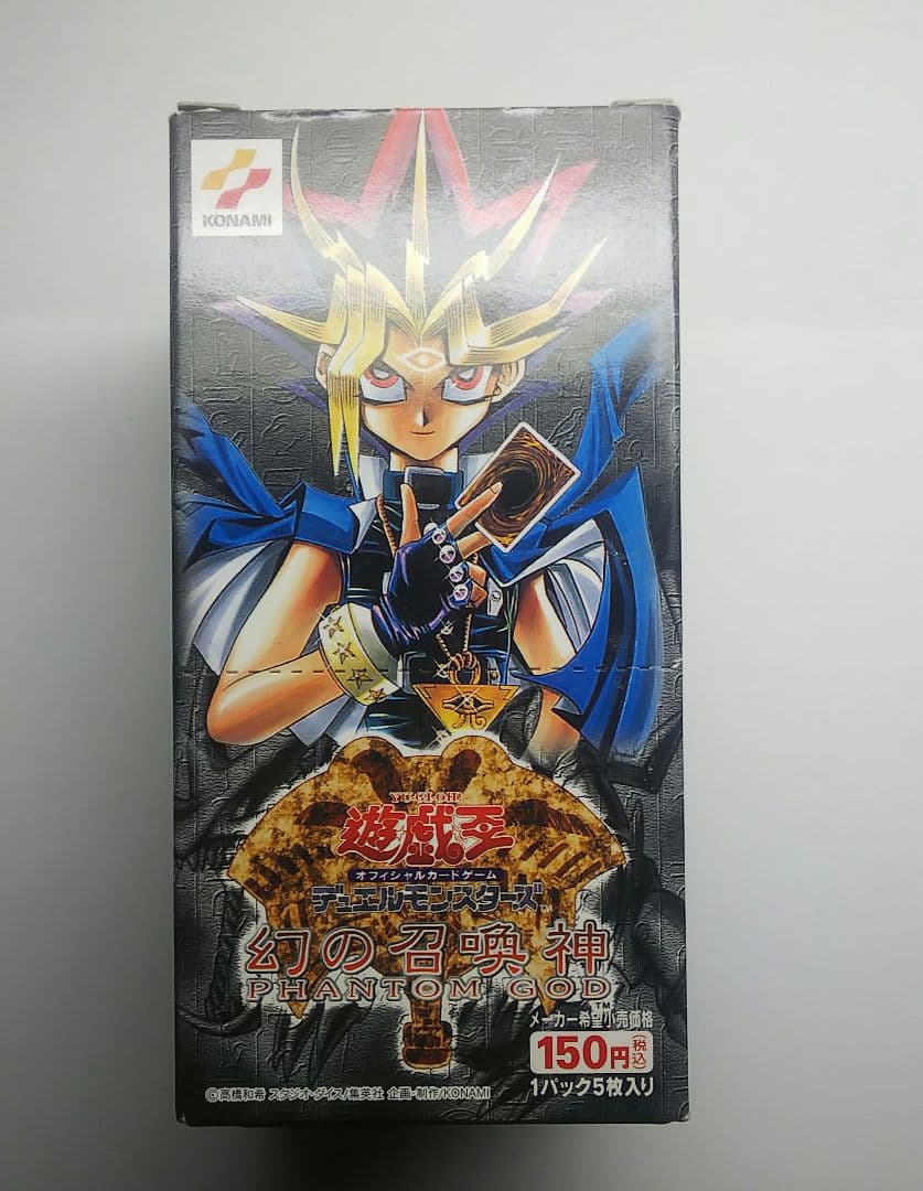 幻の召喚神 未開封