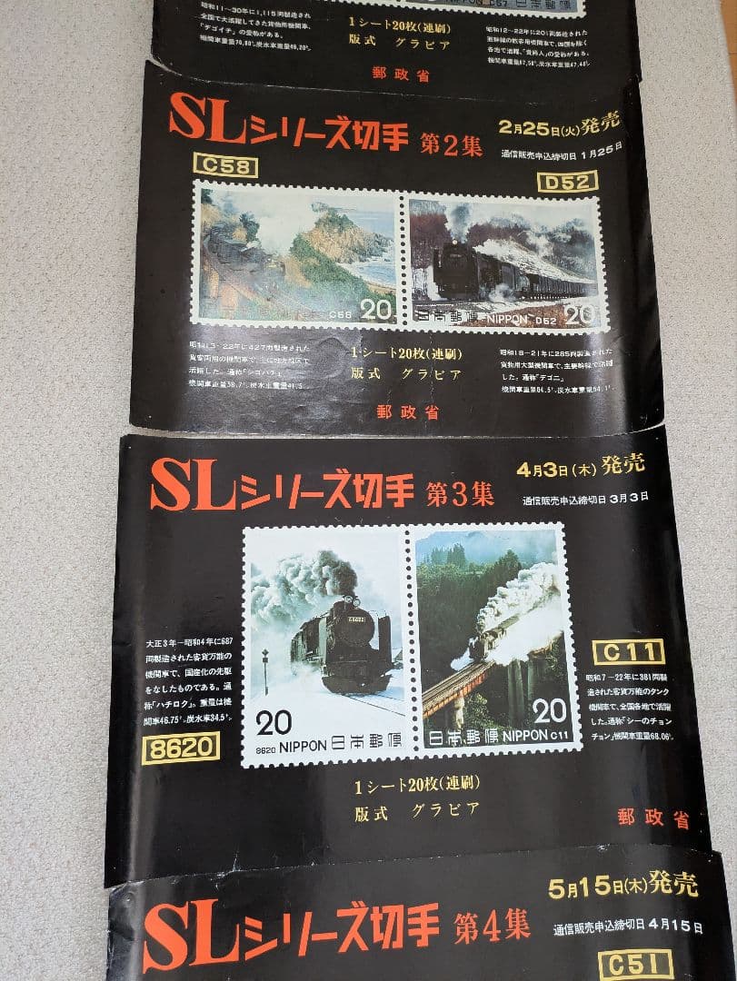 郵政省の切手販促用ポスターSLシリーズ5枚セット