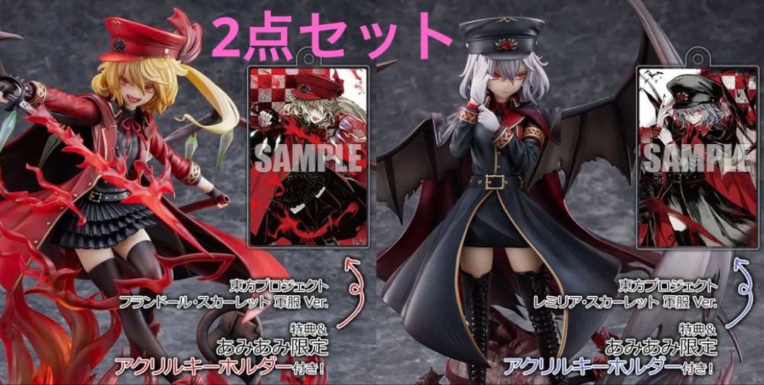 東方プロジェクト　フランドール•スカーレット レミリア•スカーレット軍服Ver.