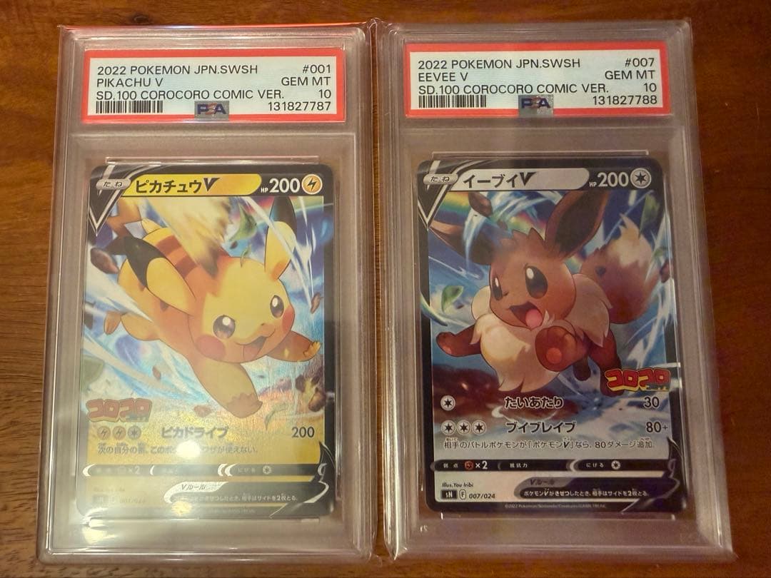 ピカチュウV イーブイV PSA10 2連番 コロコロスタートデッキ100