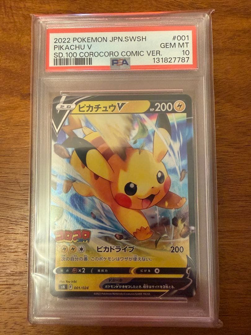 ピカチュウV イーブイV PSA10 2連番 コロコロスタートデッキ100