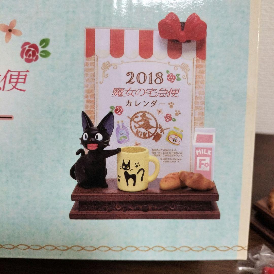 希少レア　ジブリ　魔女の宅急便 カレンダー 2018 コリコの街でお買い物
