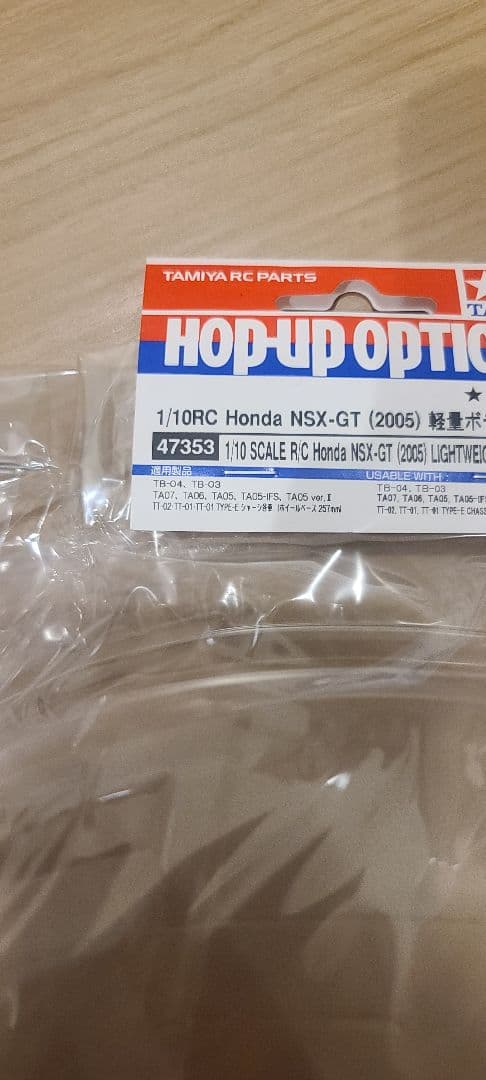 タミヤ NSX-GT 2005 軽量 ボディ①