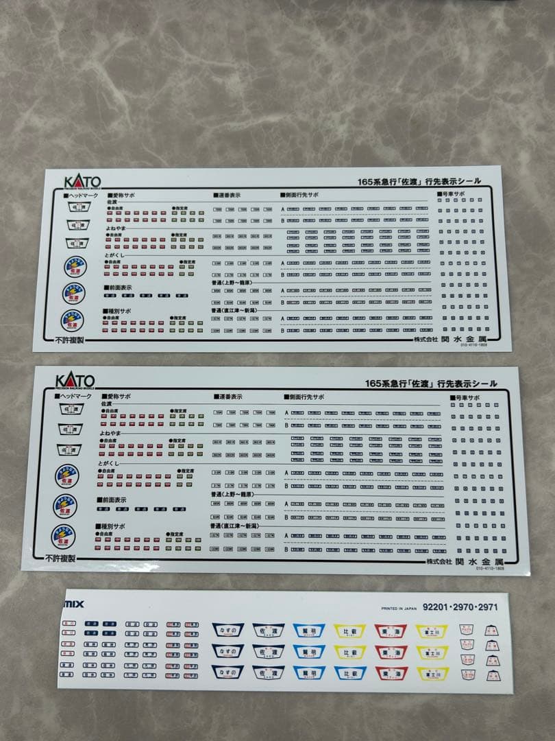 KATO 10-1488.1489 165系 急行「佐渡」基本.増結セット