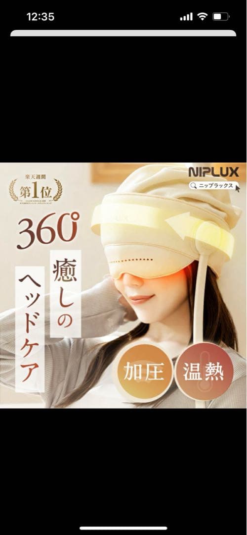 NIPLUX CHILLMET ヘッドケア マッサージャー