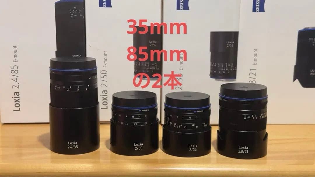 Carl Zeiss Loxia レンズ(35/85mm) 2本