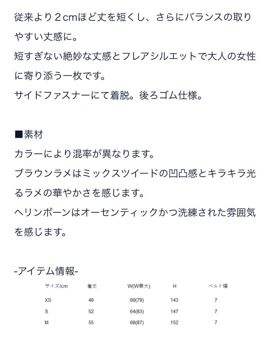 SEVEN TEN ツイードハイウエストフレアキュロット(ヘリンボーン) XS